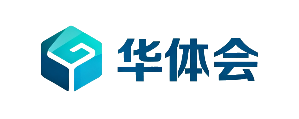 华体会