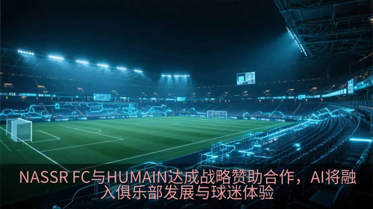 足球场上球员与人工智能数据界面概念画面